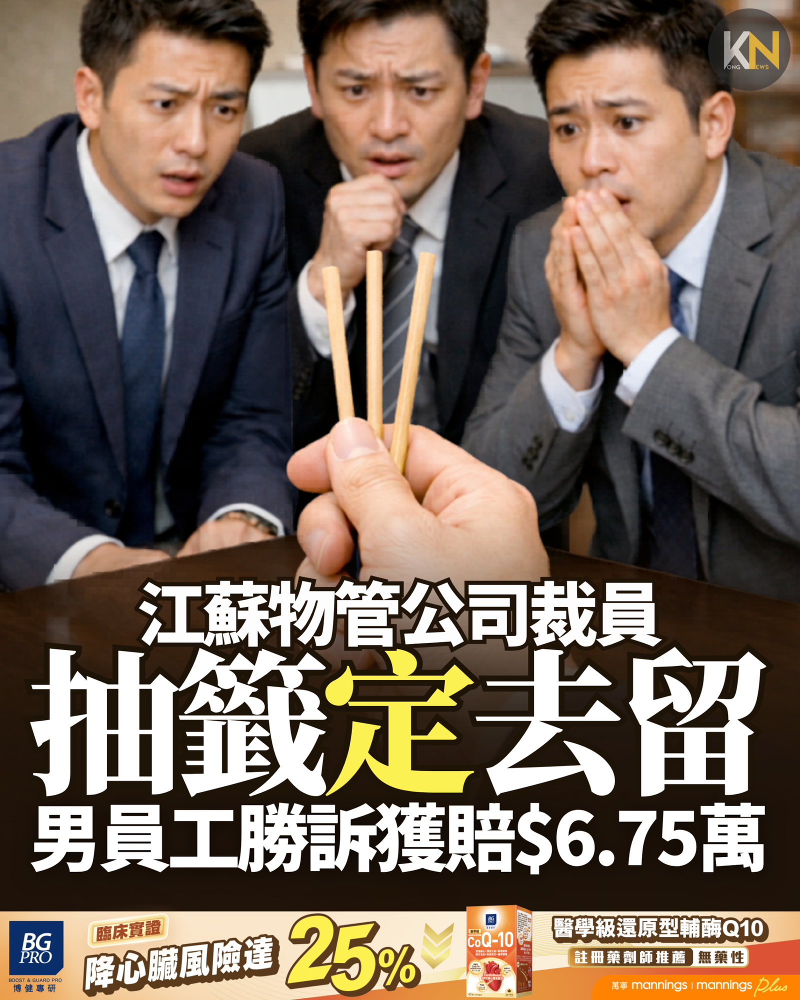 江蘇物管公司裁員 抽籤定去留 男員工勝訴獲賠6.75萬元