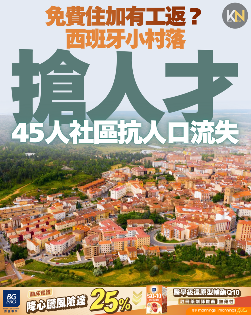 免費住加有工返？西班牙小村落搶人才 45人社區抗人口流失