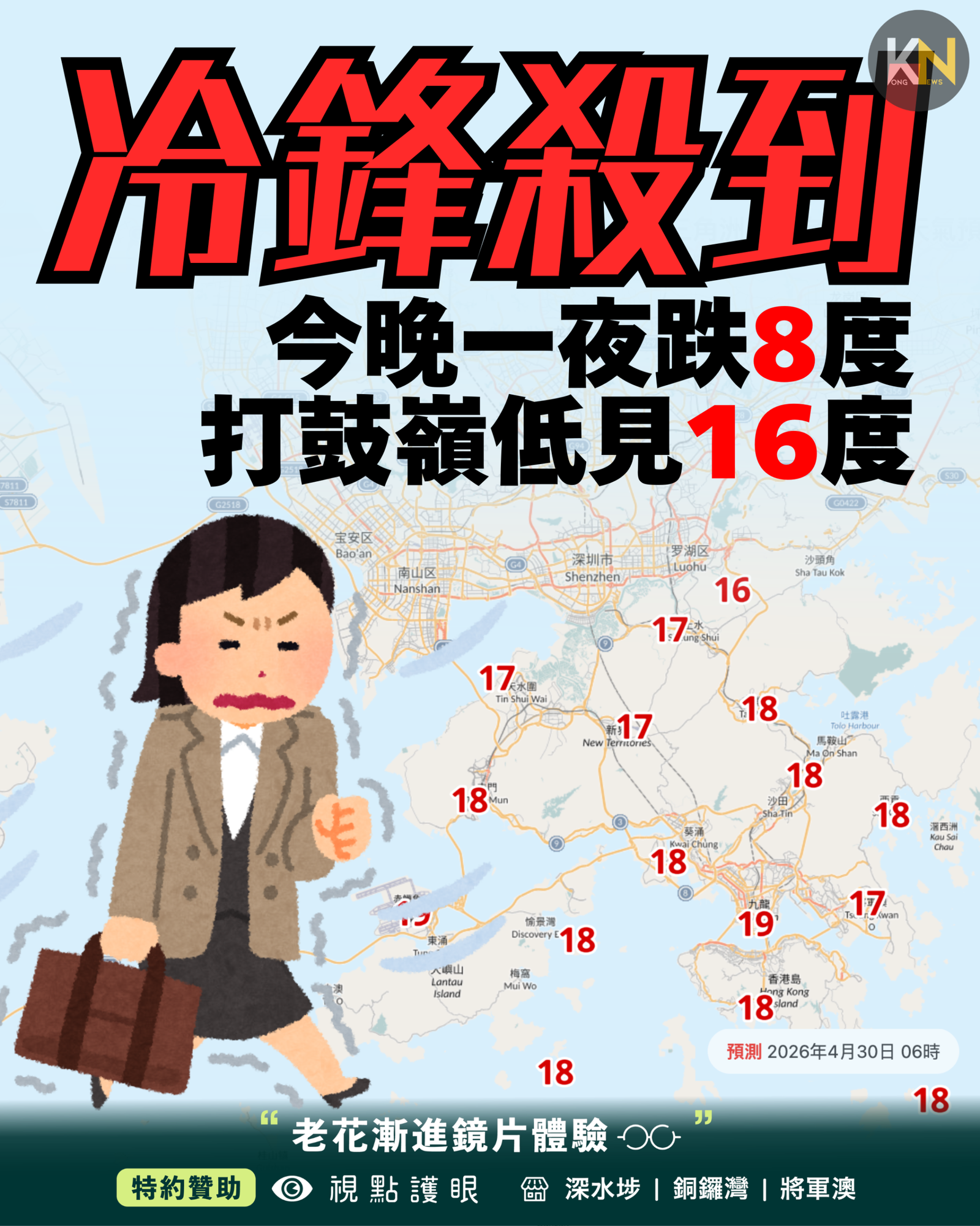 冷鋒殺到 今晚一夜跌8度 打鼓嶺低見16度