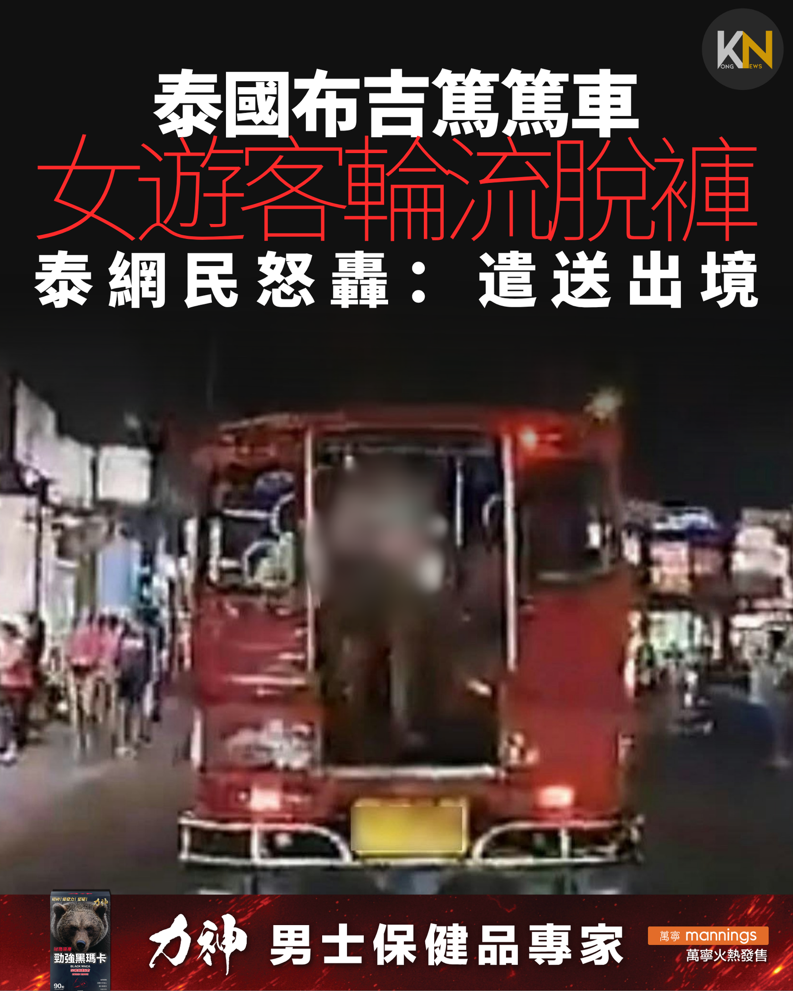 泰國布吉篤篤車 女遊客輪流脫褲 泰網民怒轟：遣送出境