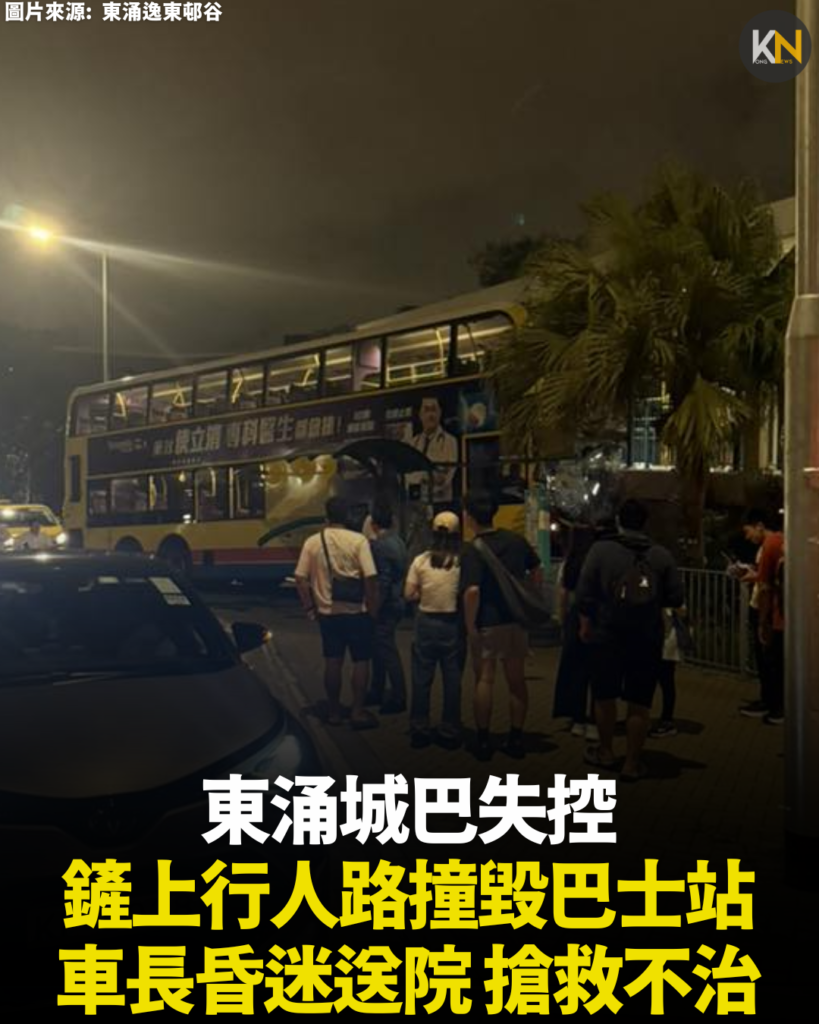 東涌城巴失控鏟上行人路撞毀巴士站 車長重創被困昏迷送院