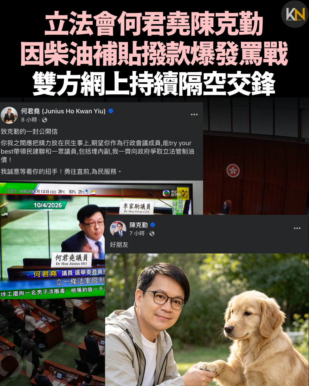 立法會何君堯陳克勤 因柴油補貼撥款爆發罵戰 雙方網上持續隔空交鋒