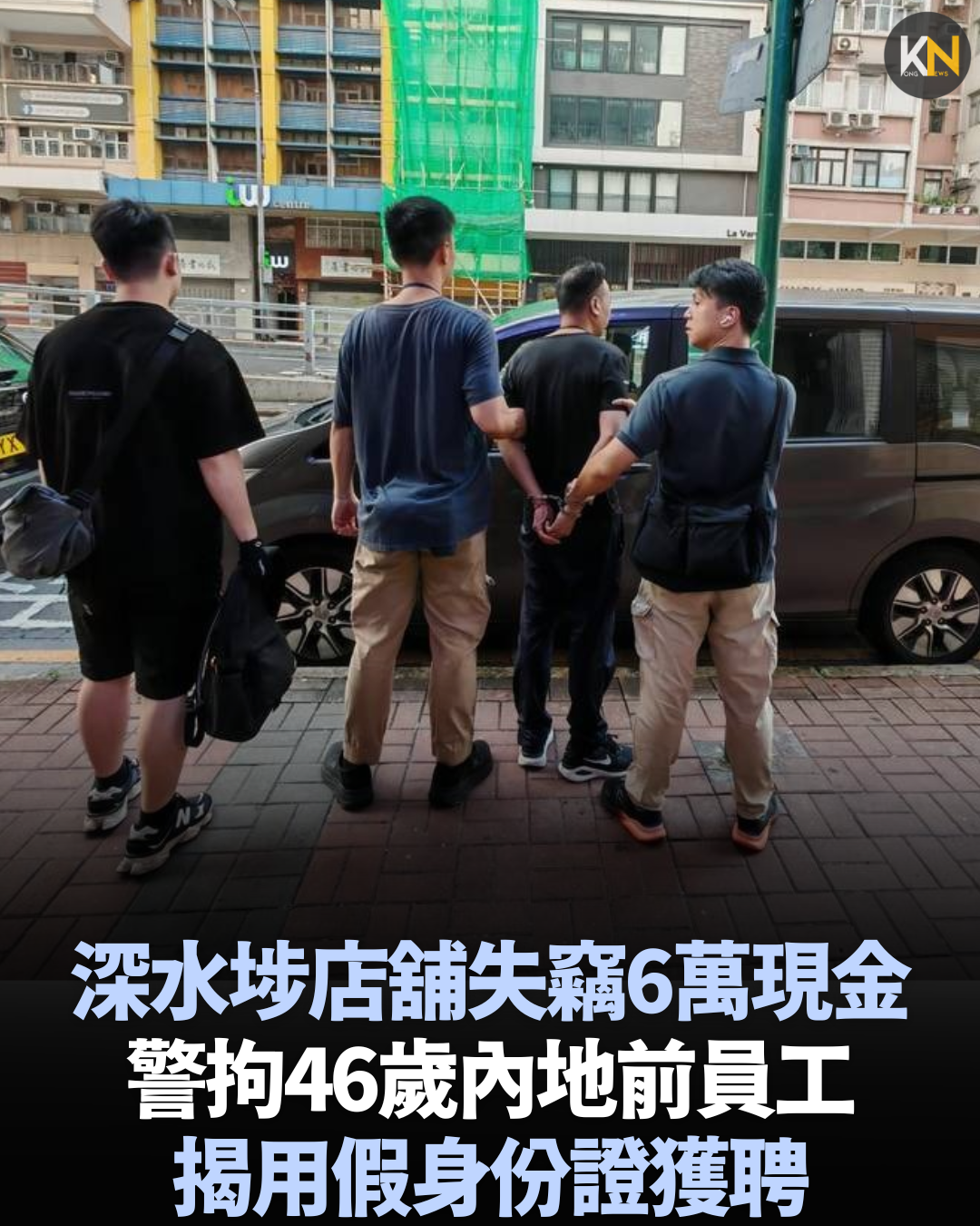 深水埗店舖失竊6萬現金 警拘46歲內地前員工 揭用假身份證獲聘