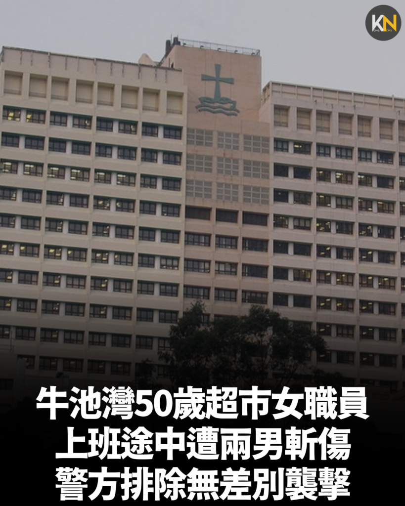 牛池灣50歲超市女職員 上班途中遭兩男斬傷 警方排除無差別襲擊