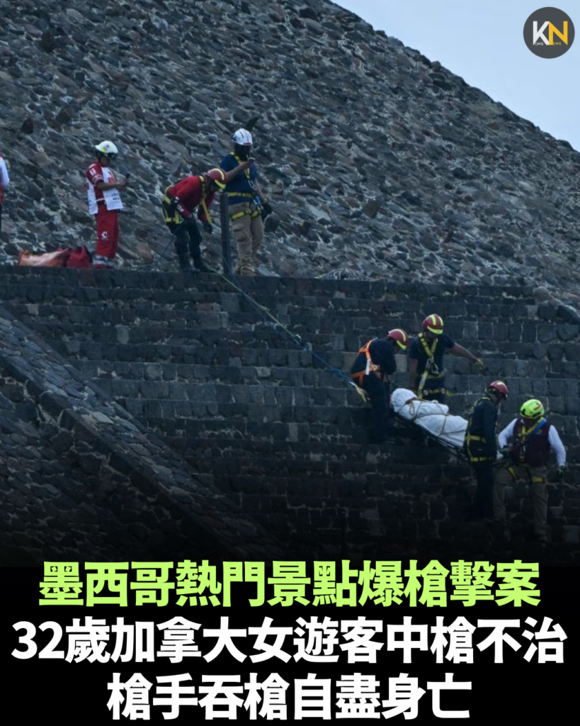 墨西哥熱門景點爆槍擊案 32歲加拿大女遊客中槍不治 槍手吞槍自盡身亡