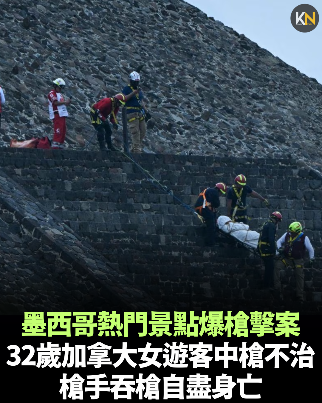 墨西哥熱門景點爆槍擊案 32歲加拿大女遊客中槍不治 槍手吞槍自盡身亡