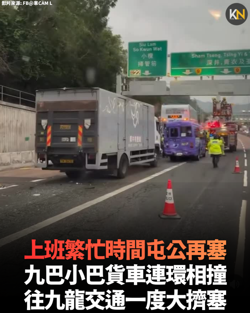 上班繁忙時間屯公再塞 九巴小巴貨車連環相撞 往九龍交通一度大擠塞