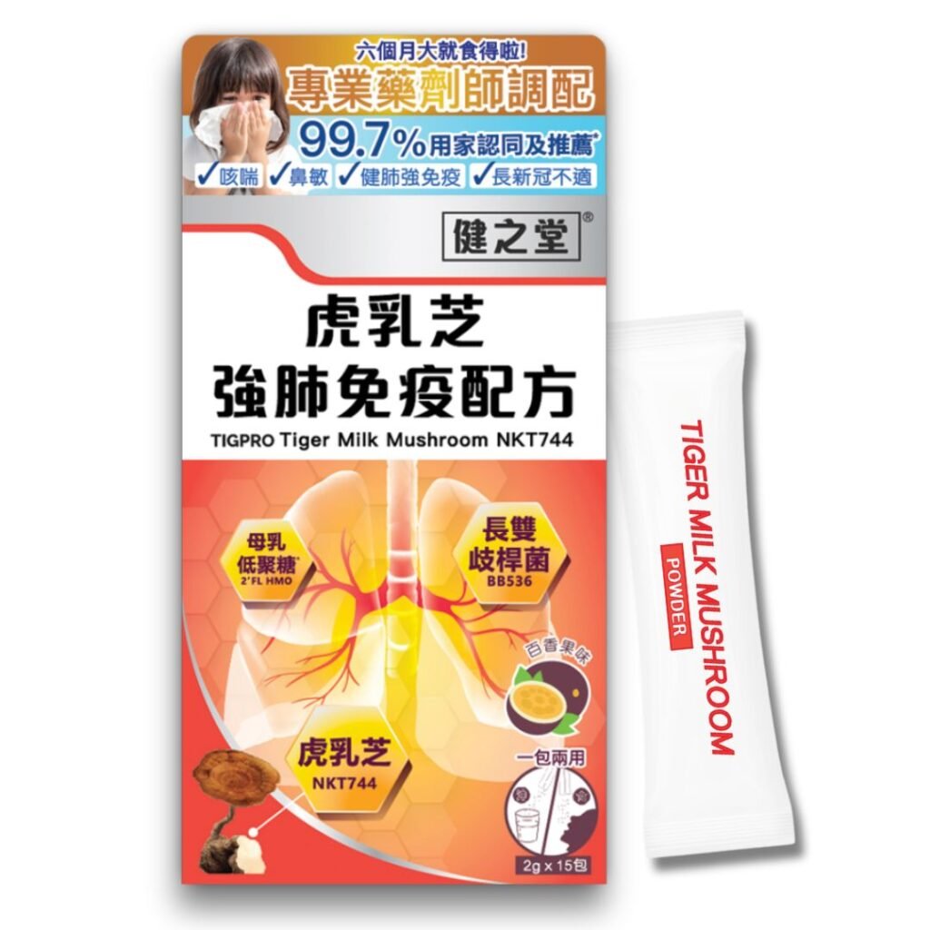 喉嚨突然很癢一直咳嗽用怎麼辨?藥劑師拆解成因及分享緩解方法與保養全攻略 健之堂虎乳芝強肺免疫配方 15條