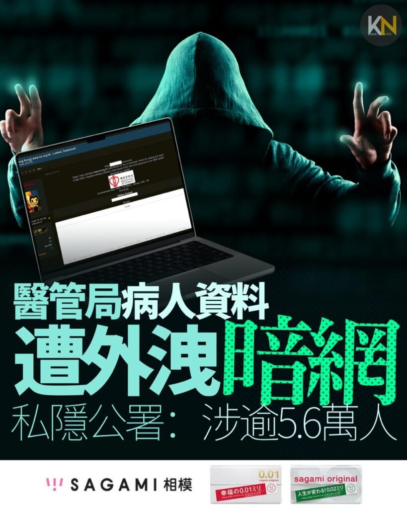 醫管局病人資料遭外洩暗網 私隱公署：涉逾5.6萬人