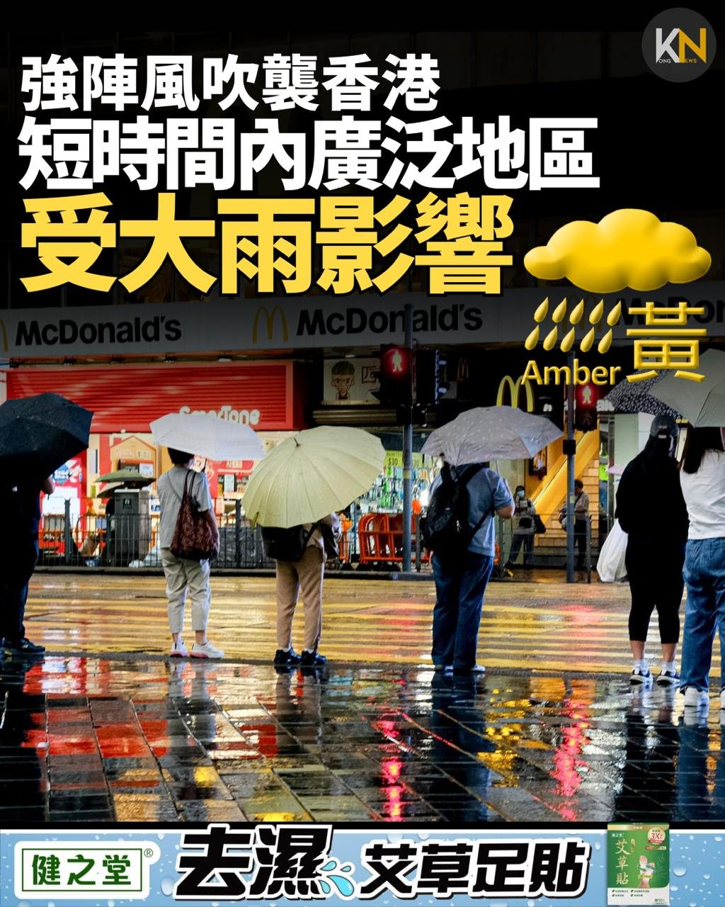 強陣風吹襲香港 短時間內廣泛地區 受大雨影響