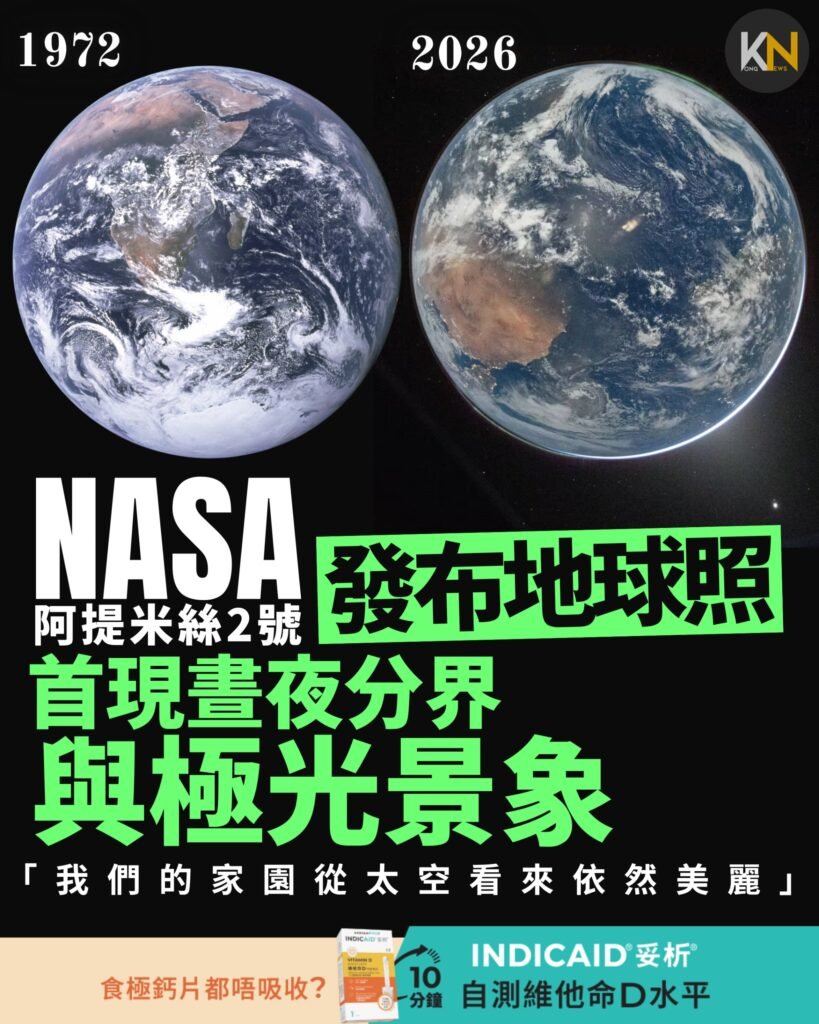 NASA阿提米絲2號 發布地球照 首現晝夜分界與極光景象