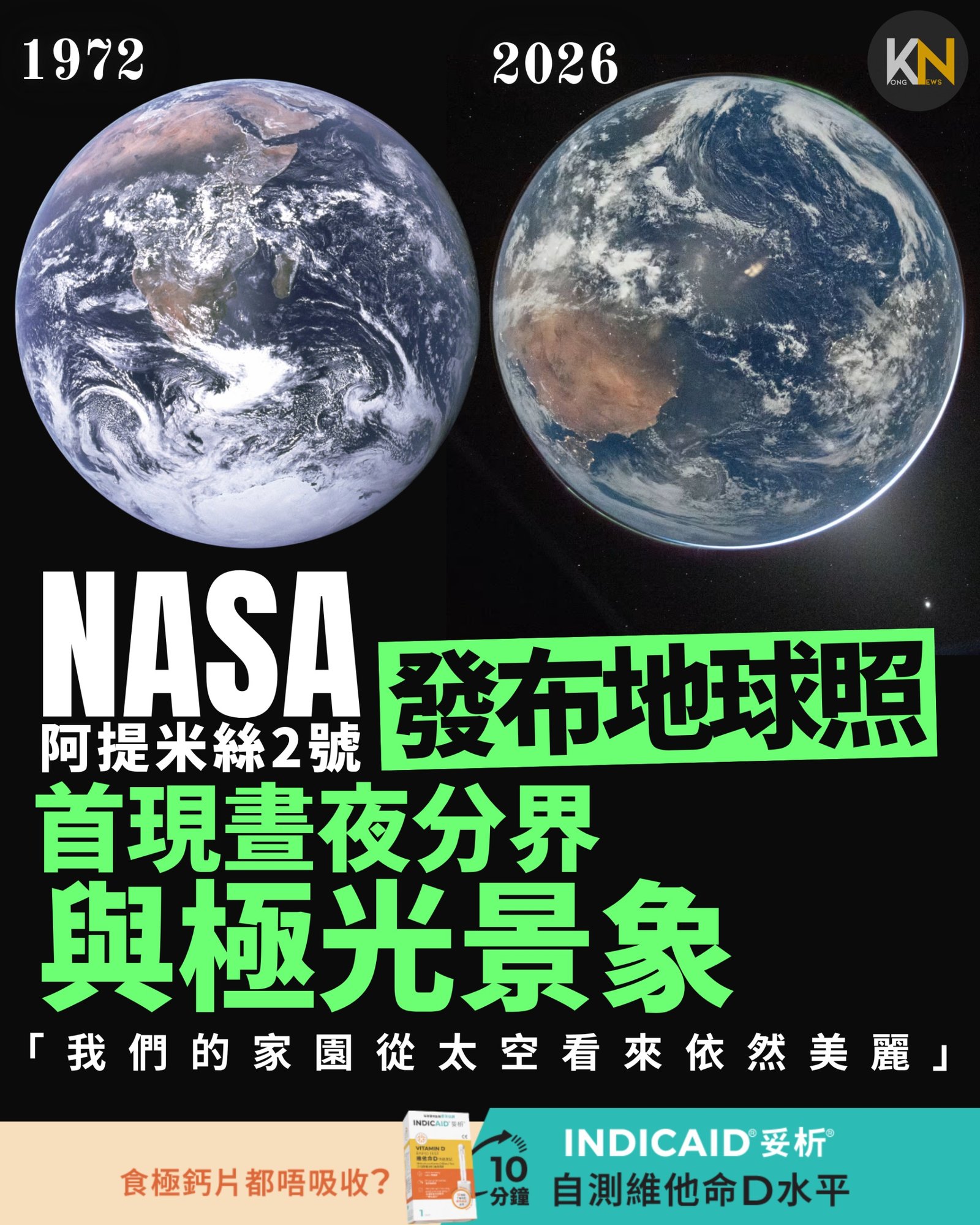NASA阿提米絲2號 發布地球照 首現晝夜分界與極光景象