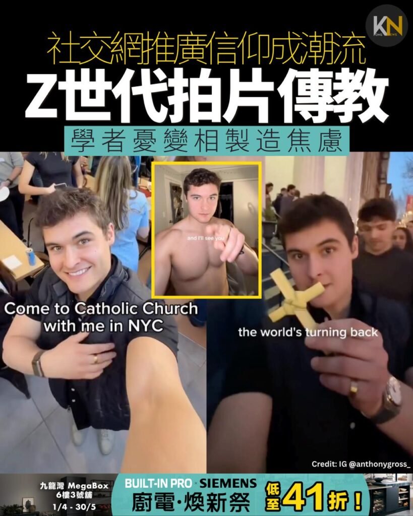 宗教都變流量密碼？ Z世代拍片傳教 學者憂變相製造焦慮