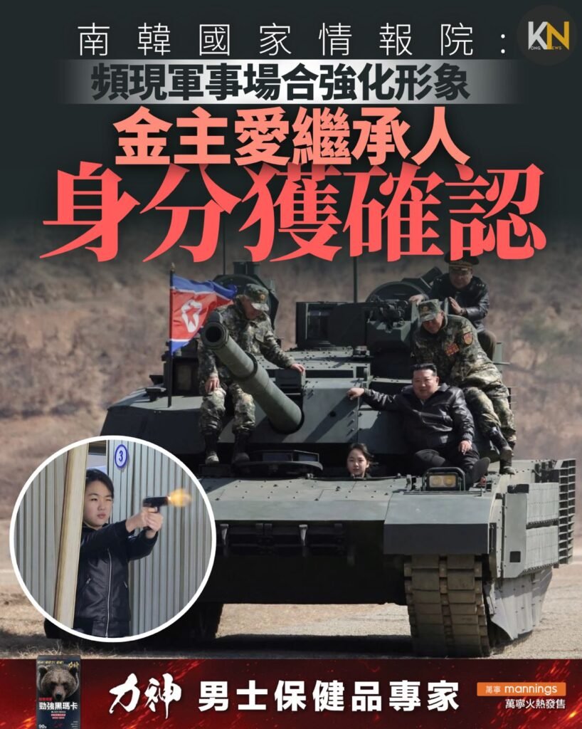南韓國家情報院: 頻現軍事場合強化形象 金主愛繼承人身分獲確認