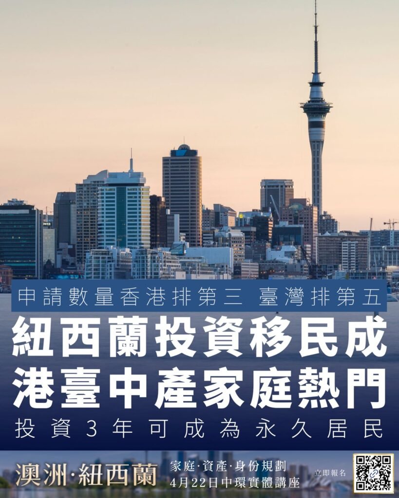 紐西蘭放寬投資移民