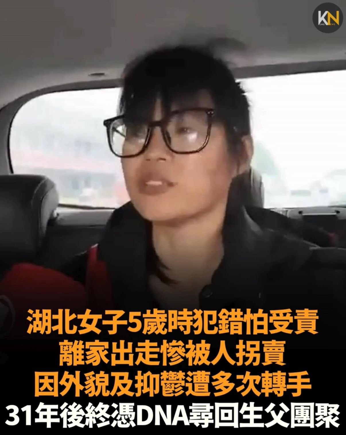 湖北女子5歲時犯錯怕受責 離家出走慘被人拐賣 因外貌及抑鬱遭多次轉手 31年後終憑DNA尋回生父團聚