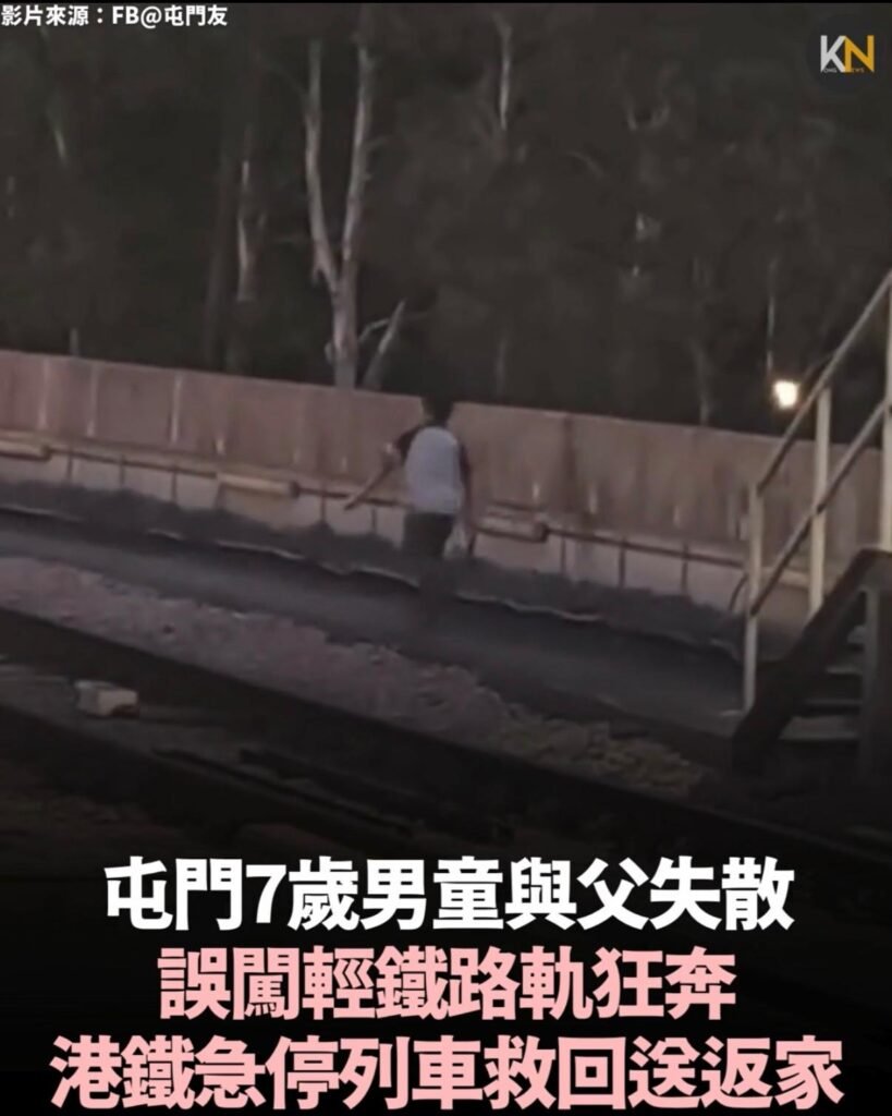 屯門7歲男童與父失散 誤闖輕鐵路軌狂奔 港鐵急停列車救回送返家
