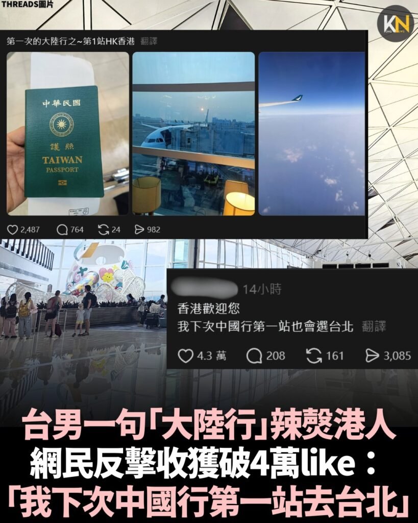 台男一句「大陸行」辣㷫港人 網民反擊收穫破4萬like：「我下次中國行第一站去台北」