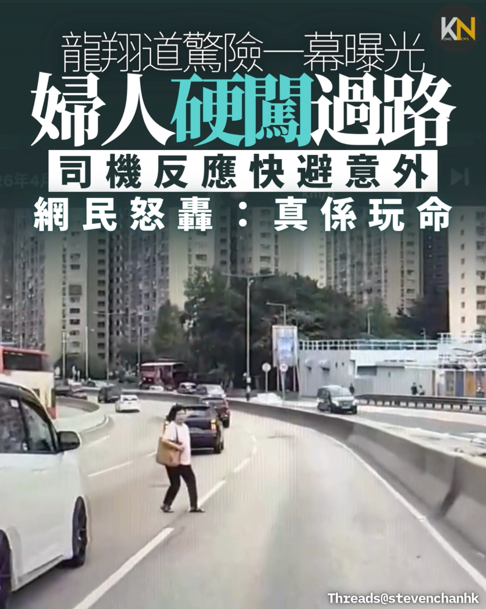 龍翔道驚險一幕曝光 婦人硬闖過路 司機反應快避意外 網民怒轟：真係玩命