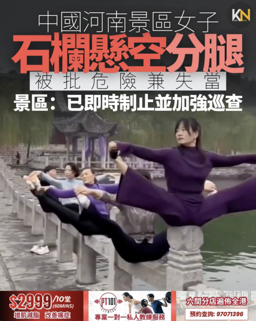 中國河南景區女子 石欄懸空分腿 被批危險兼失當 官方介入制止