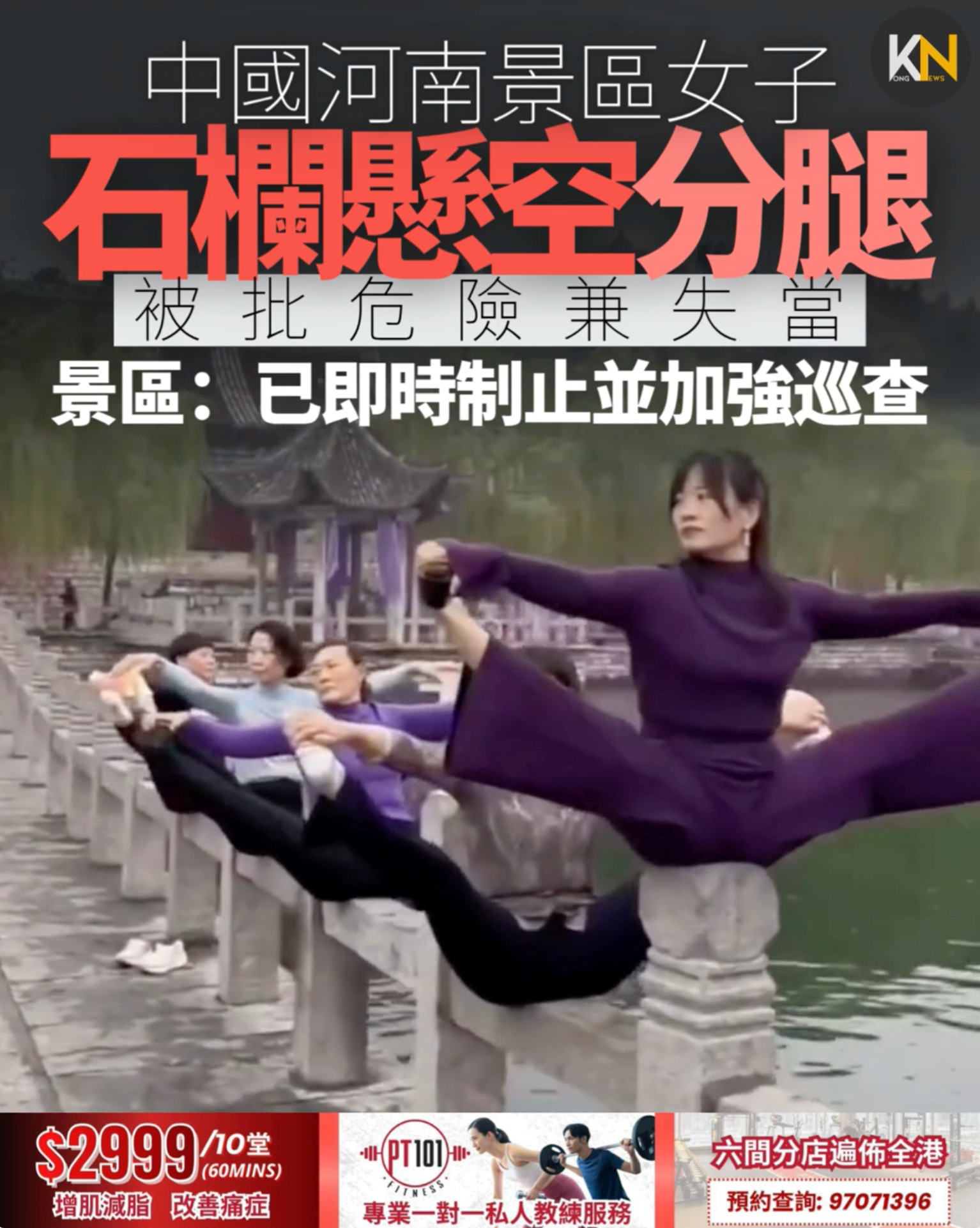 中國河南景區女子 石欄懸空分腿 被批危險兼失當 官方介入制止