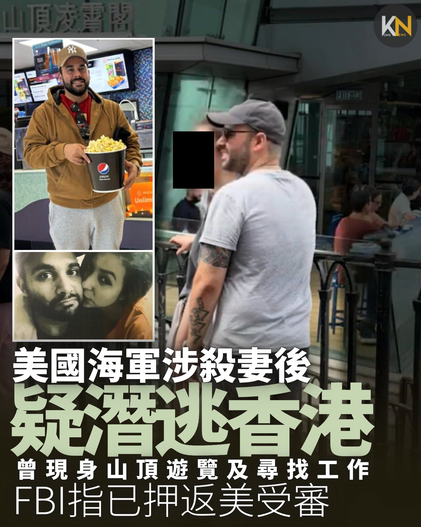 美國海軍涉殺妻後 疑潛逃香港 曾現身山頂遊覽及尋找工作 FBI指已押返美受審