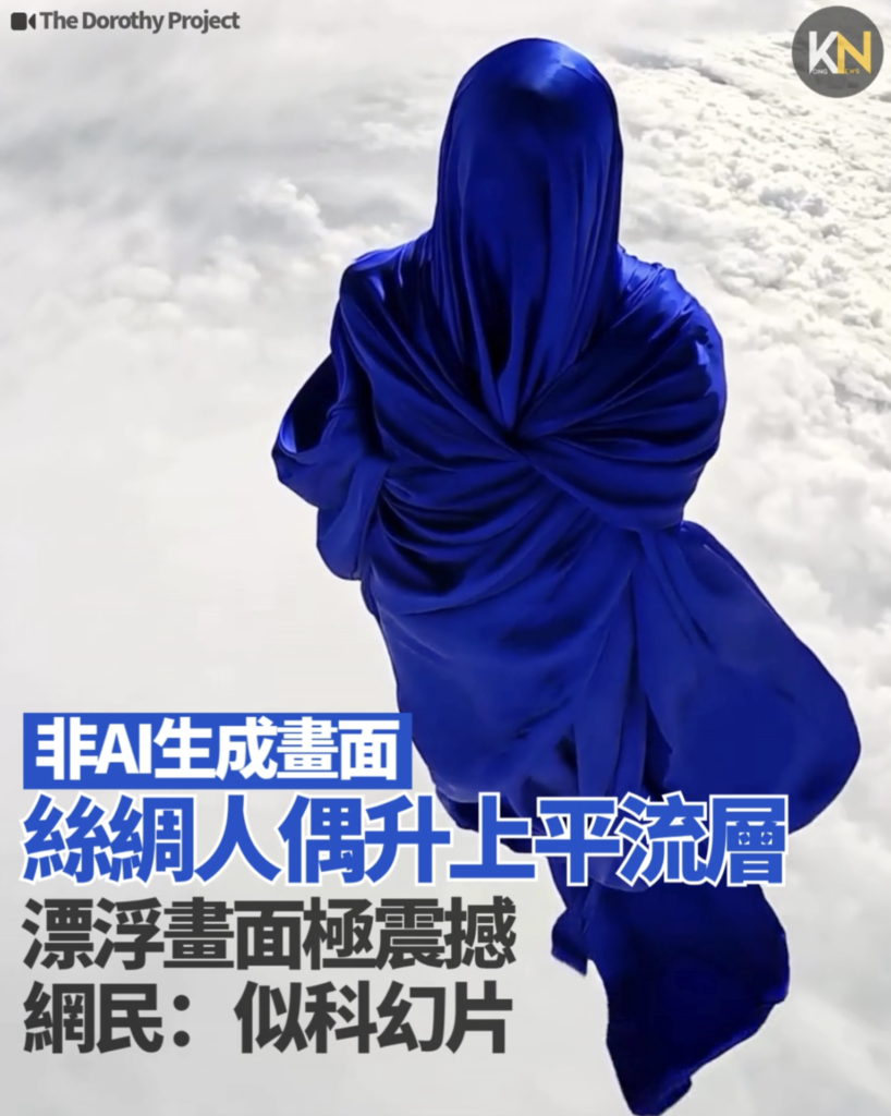非AI生成畫面 絲綢人偶升上平流層 漂浮畫面極震撼 網民：似科幻片