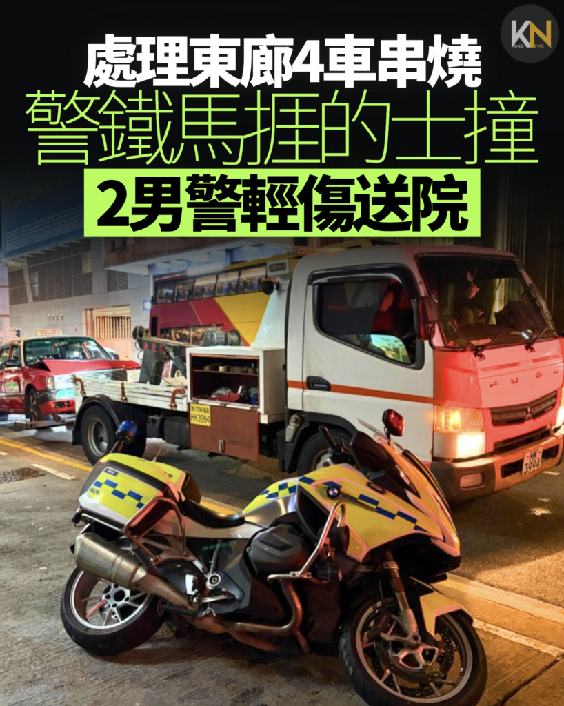 處理東廊4車串燒 警鐵馬捱的士撞 2男警輕傷送院