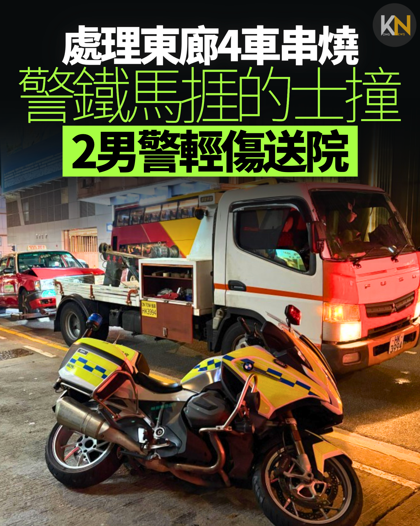 處理東廊4車串燒 警鐵馬捱的士撞 2男警輕傷送院