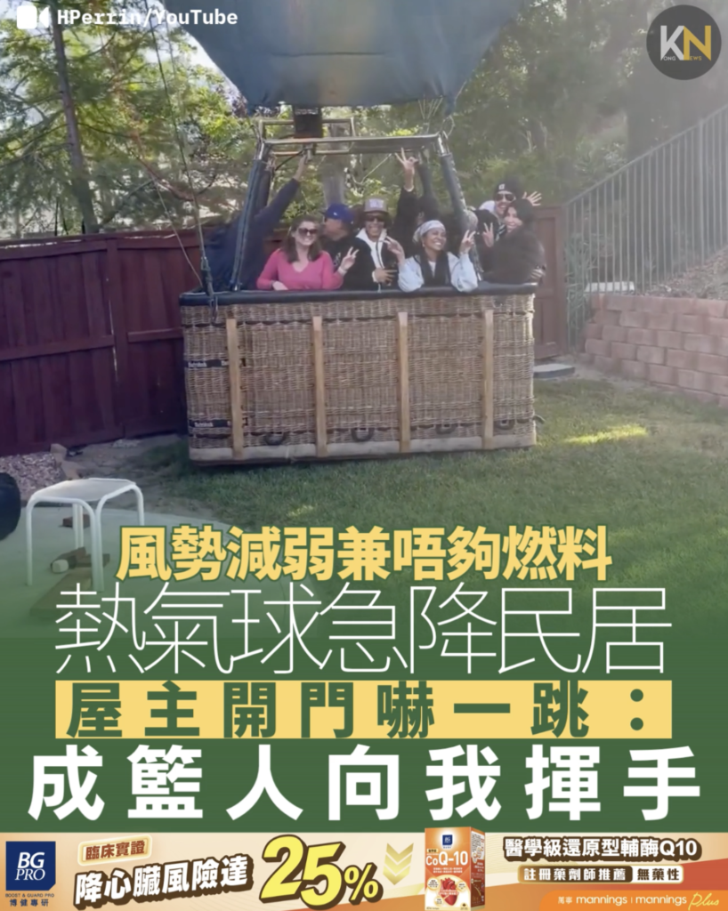 風勢減弱兼唔夠燃料 熱氣球急降民居 屋主開門嚇一跳：成籃人向我揮手