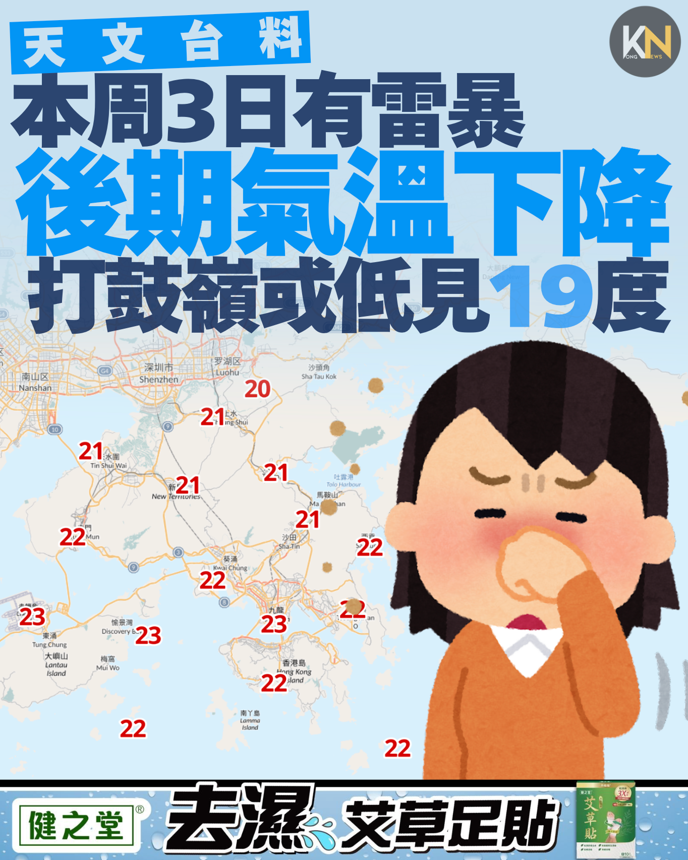 天文台料本周3日有雷暴 本周後期降溫打鼓嶺或低見19度