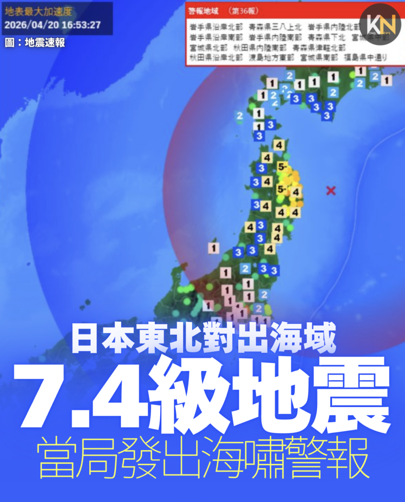 日本東北對出海域 7.4級地震 當局發出海嘯警報