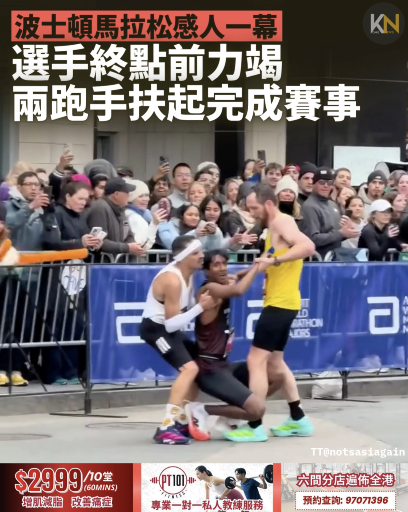 波士頓馬拉松感人一幕 選手終點前力竭 兩跑手合力扶起完成賽事