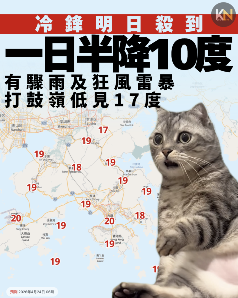 冷鋒明日殺到 一日半降10度 有驟雨及狂風雷暴 打鼓嶺低見17度
