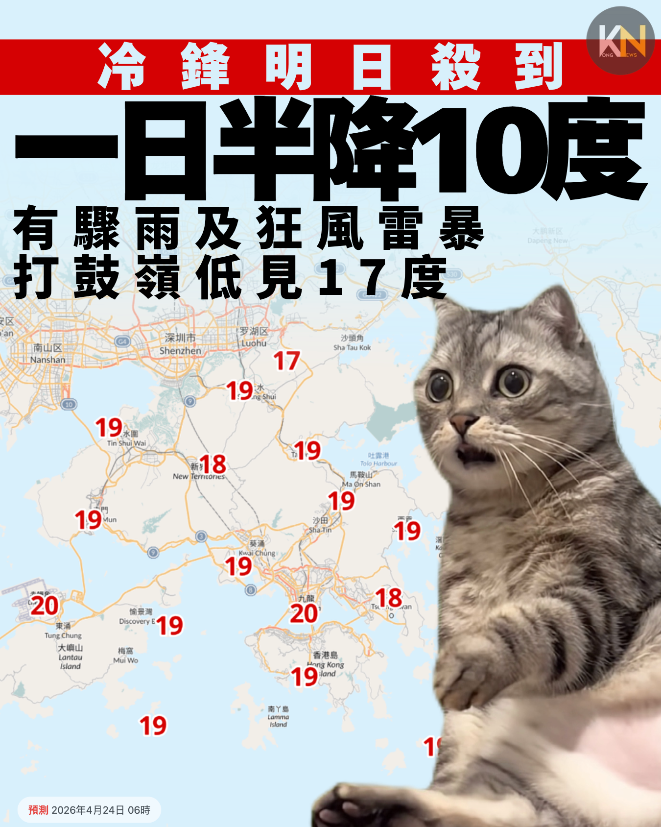 冷鋒明日殺到 一日半降10度 有驟雨及狂風雷暴 打鼓嶺低見17度