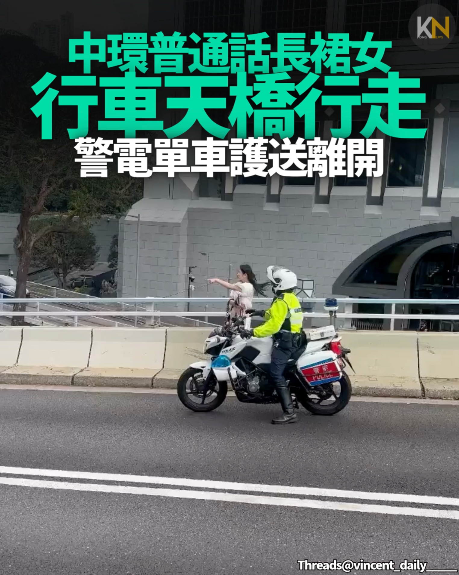中環普通話長裙女 行車天橋行走警電單車護送離開