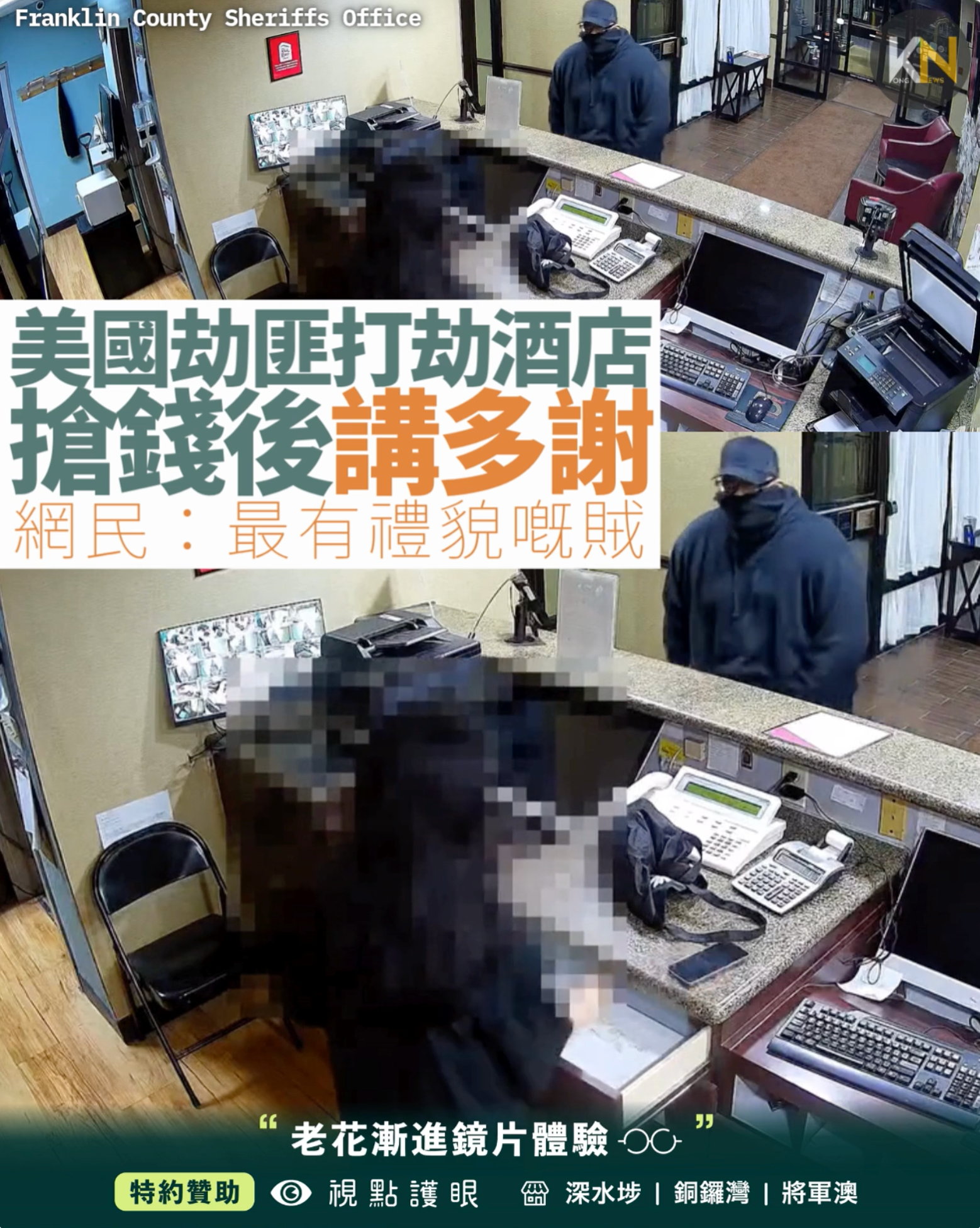 美國劫匪打劫酒店 搶錢後講多謝 網民：最有禮貌嘅賊