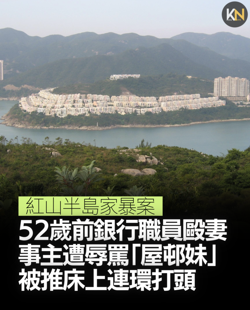 紅山半島家暴案 52歲前銀行職員毆妻 事主淚控遭辱罵「屋邨妹」 被推床上連環打頭