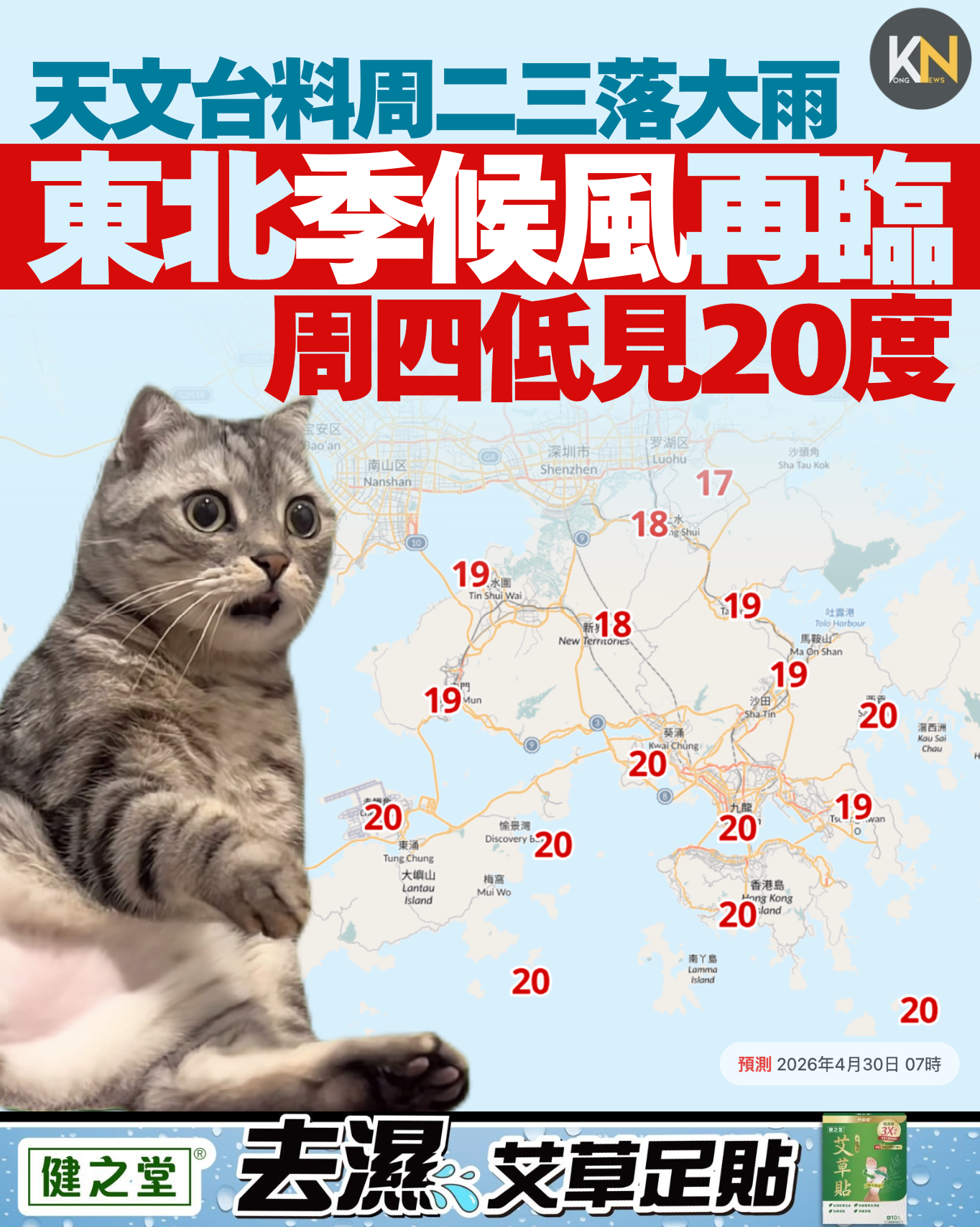 天文台料周二三落大雨 東北季候風再臨 周四低見20度