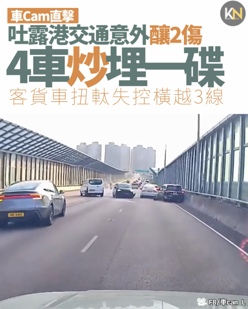 【車Cam直擊】吐露港交通意外釀2傷 4車炒埋一碟 客貨車扭軚失控橫越3線