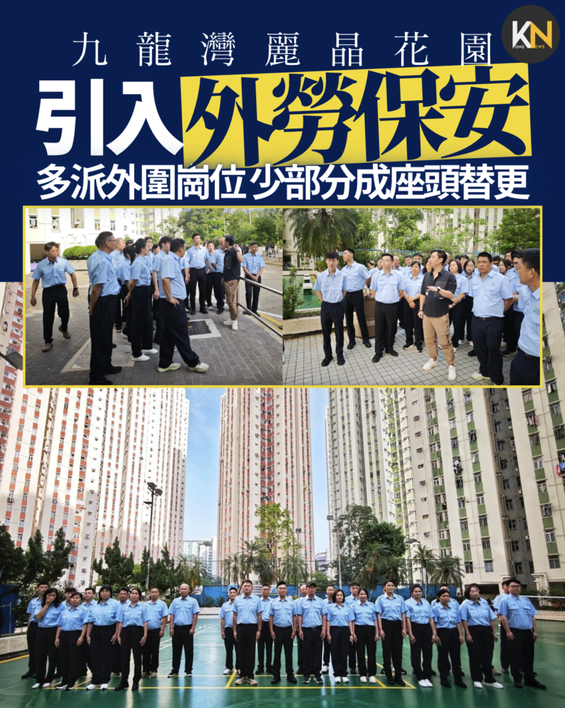 九龍灣麗晶花園引入外勞保安 多派外圍崗位少部分成座頭替更