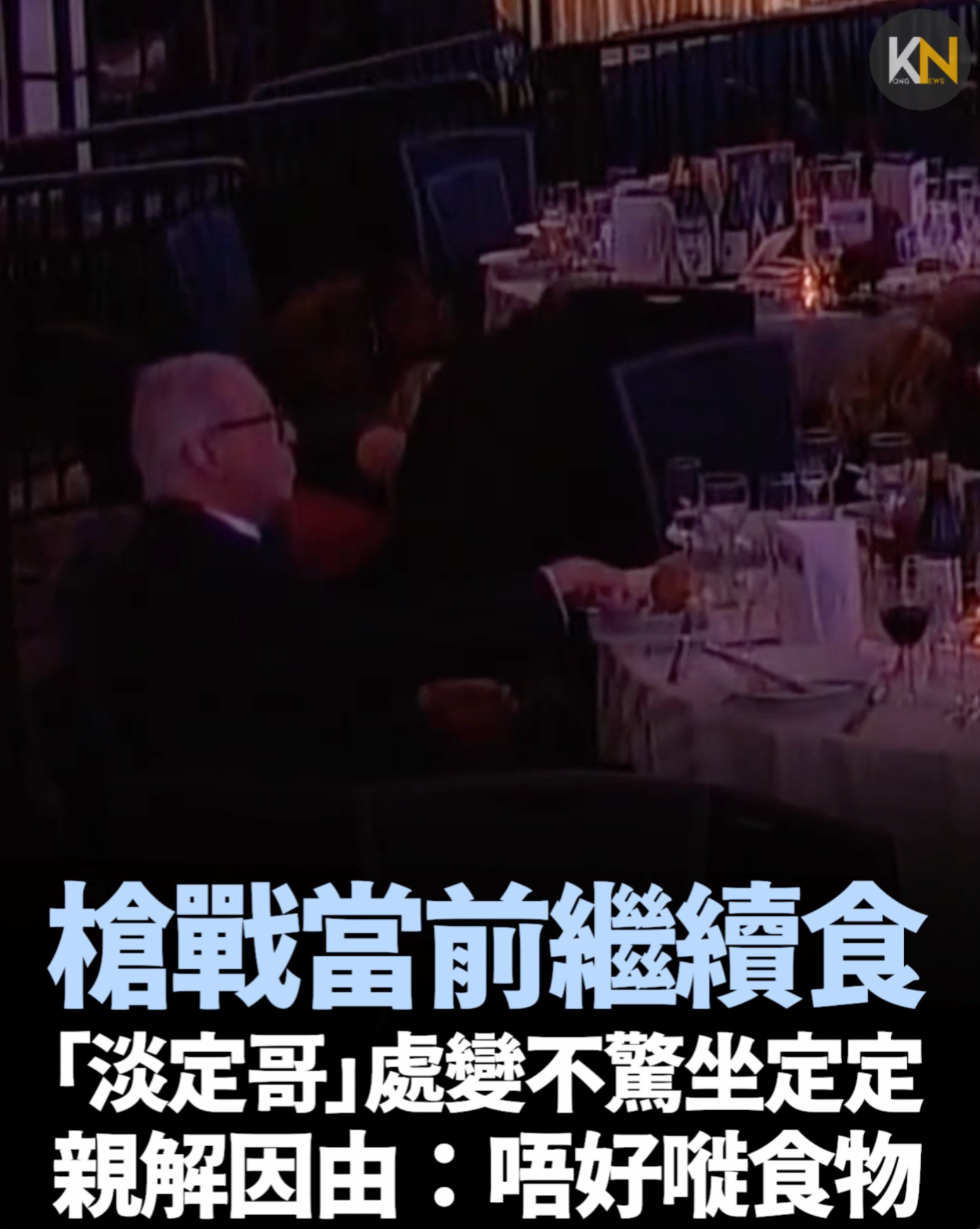 槍戰當前繼續食「淡定哥」處變不驚坐定定 親解因由：唔好嘥食物