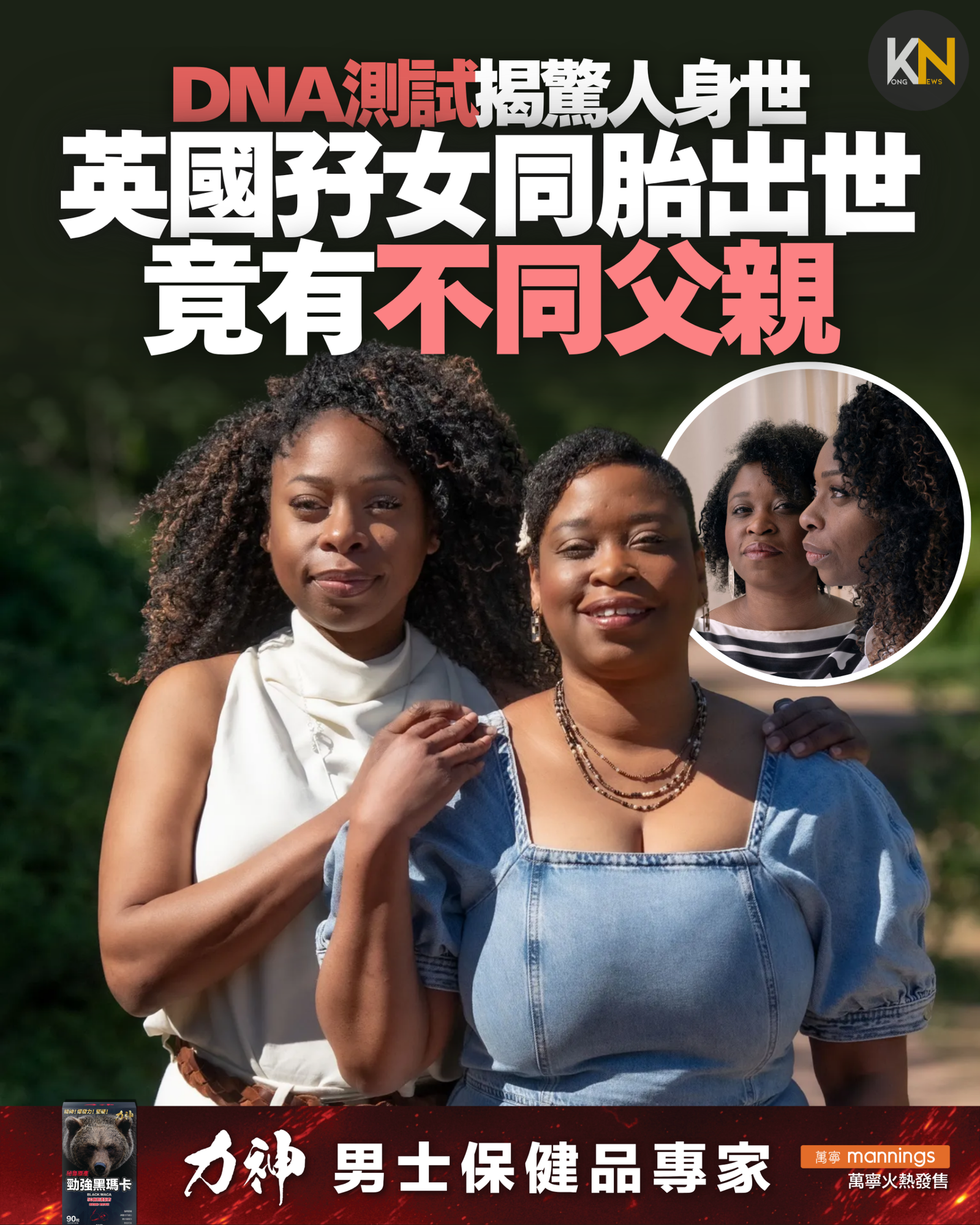 DNA測試揭驚人身世 英國孖女同胎出世 竟有不同父親