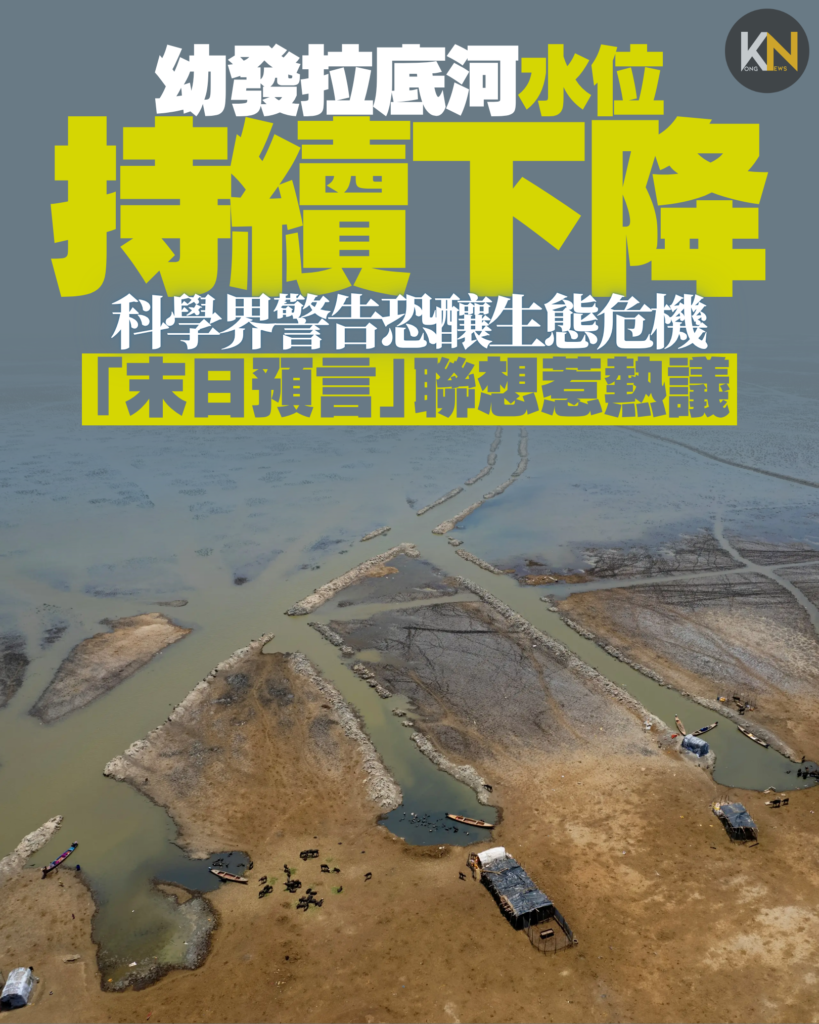 幼發拉底河水位持續下降 科學界警告恐釀生態危機 「末日預言」聯想惹熱議