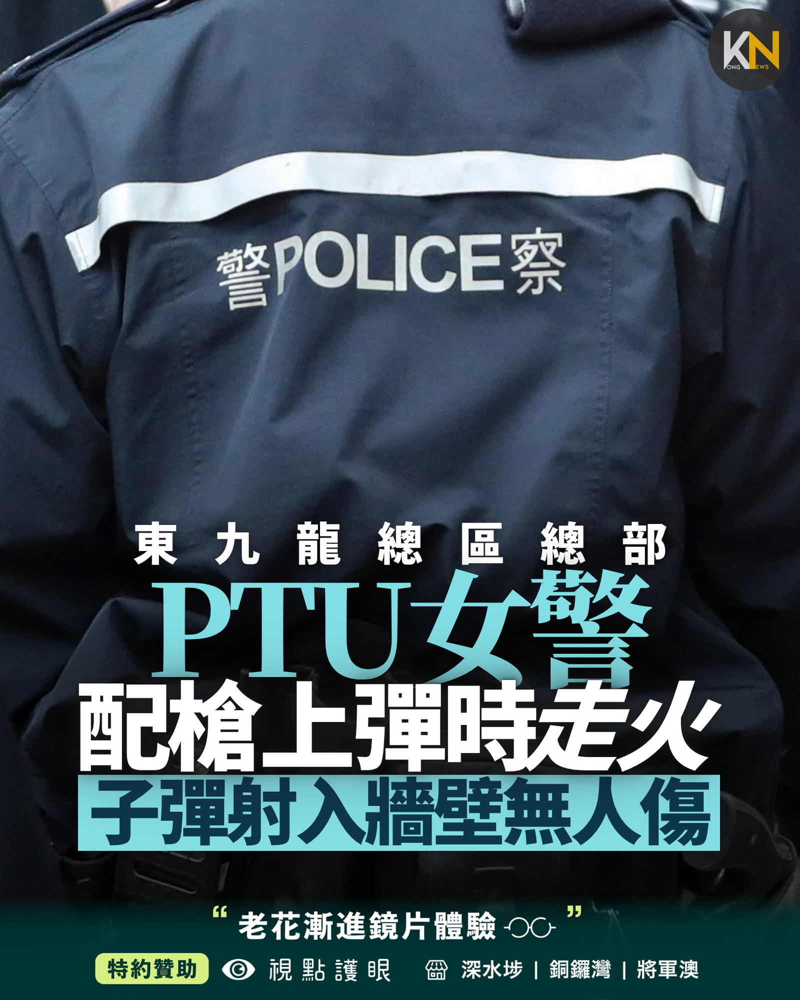 東九龍總區總部 PTU女警配槍上彈時走火 子彈射入牆壁無人傷
