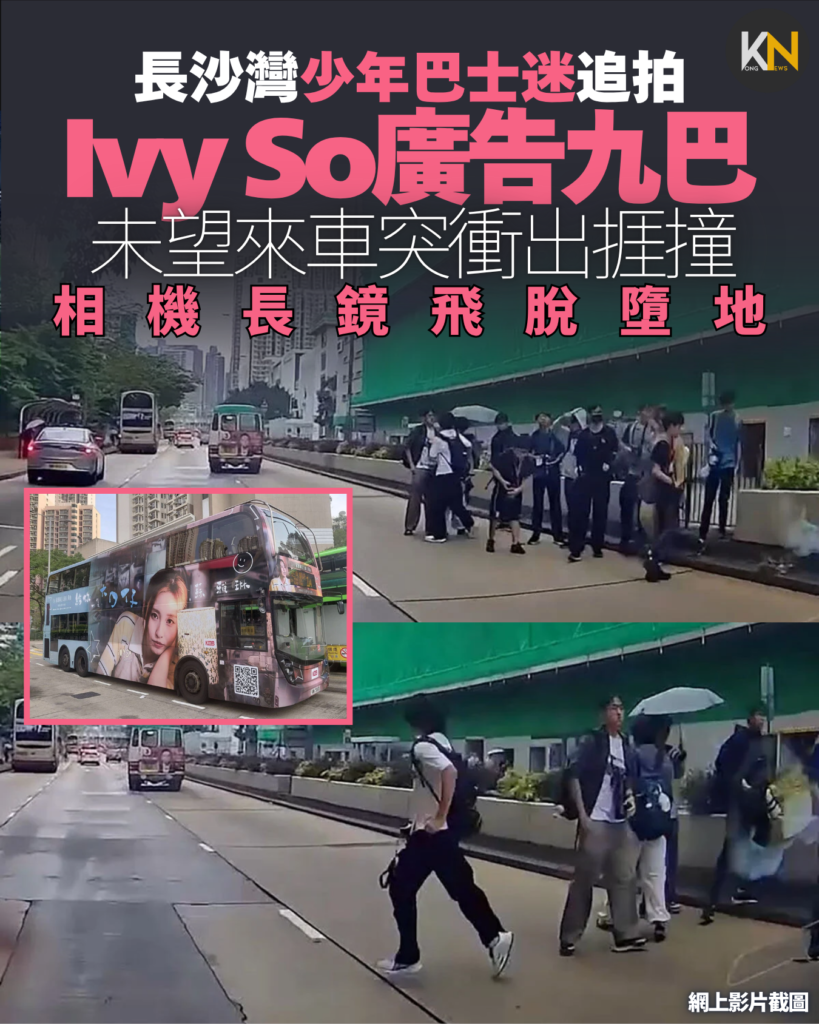 長沙灣少年巴士迷追拍 Ivy So廣告九巴 未望來車突衝出捱撞 相機長鏡飛脫墮地