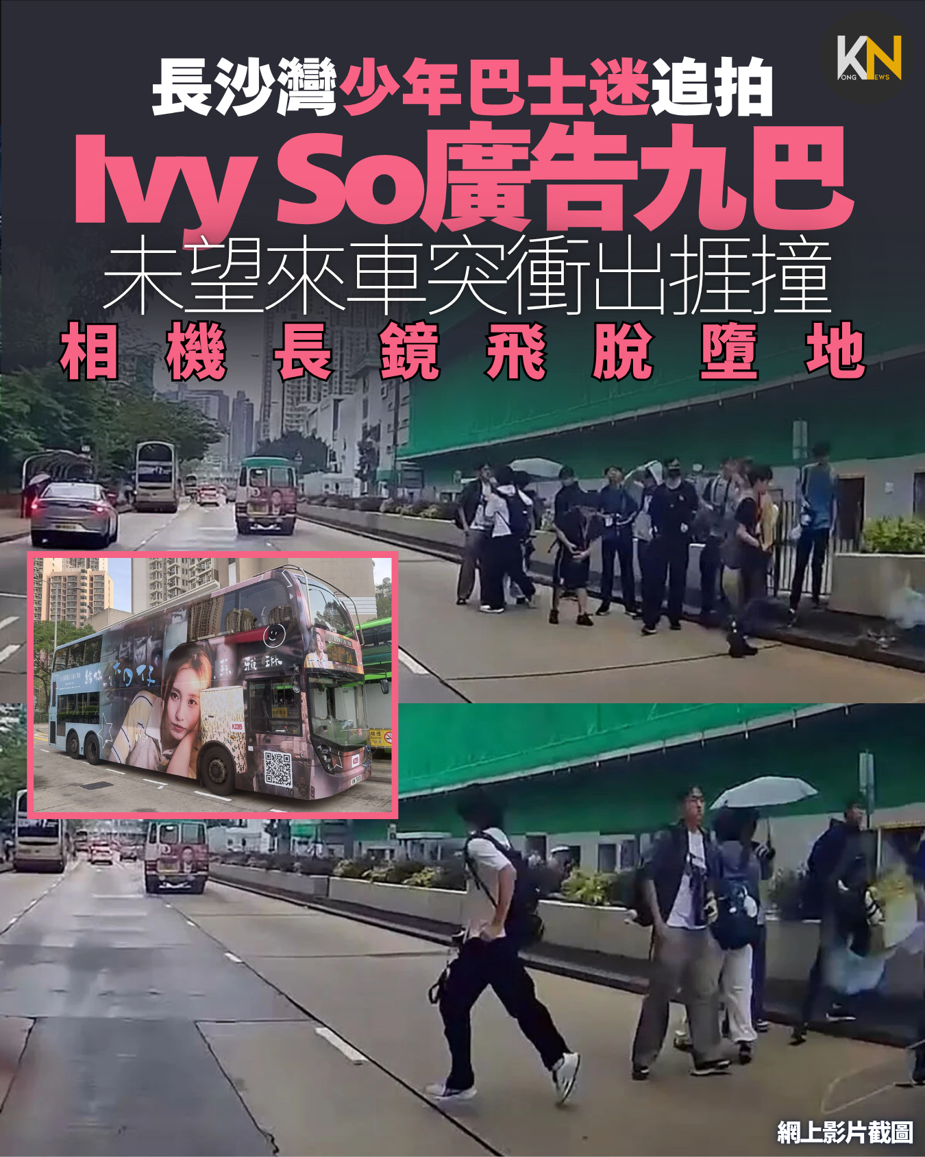 長沙灣少年巴士迷追拍 Ivy So廣告九巴 未望來車突衝出捱撞 相機長鏡飛脫墮地