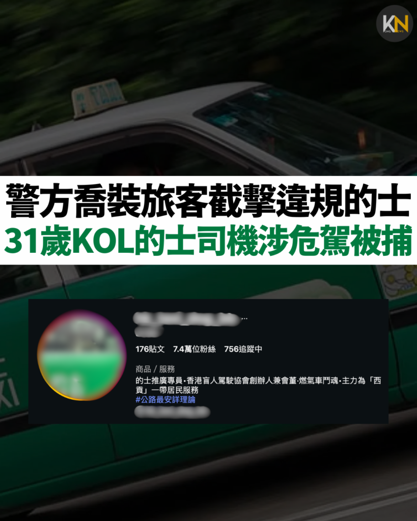 警方喬裝旅客截擊違規的士 31歲KOL的士司機涉危駕被捕
