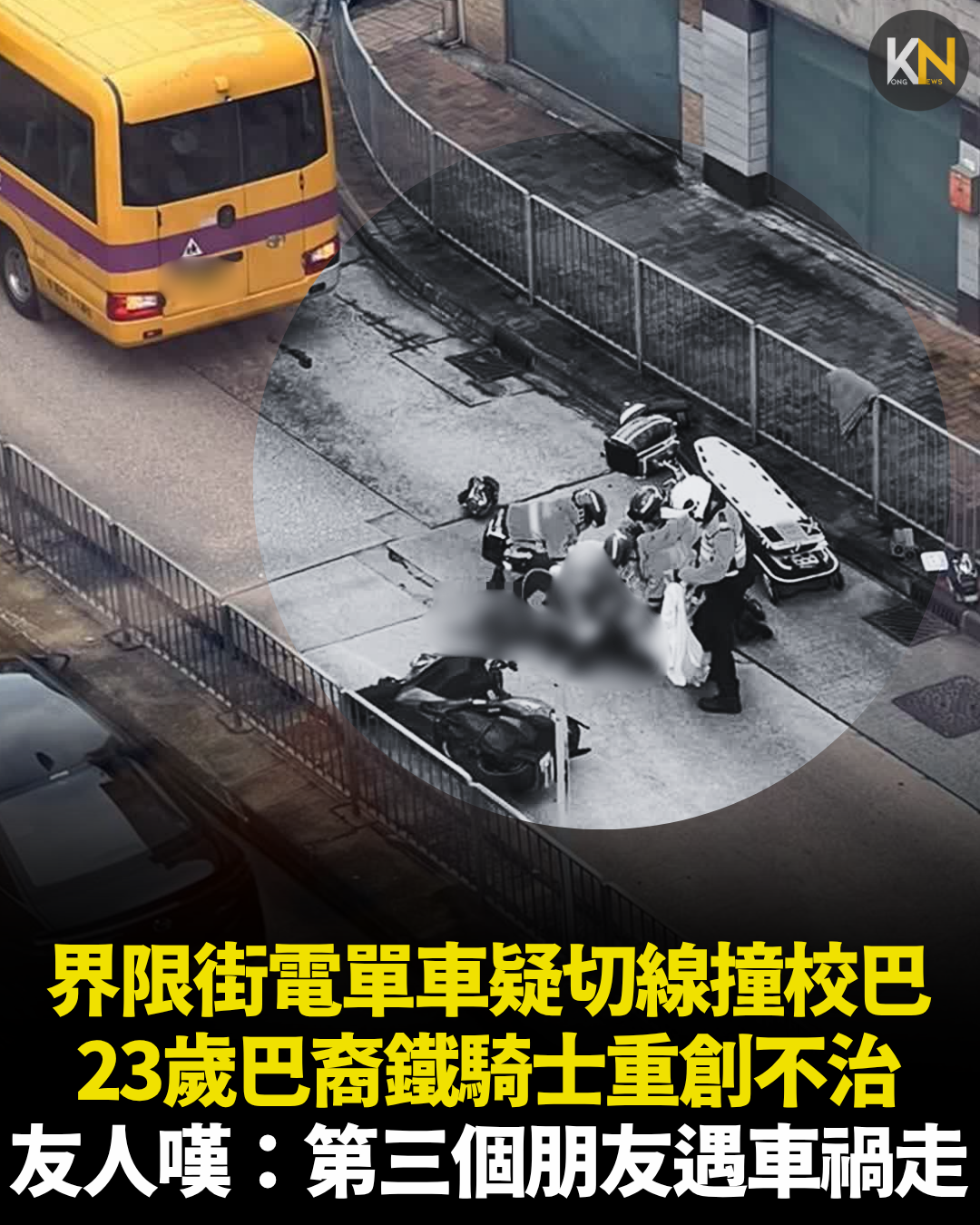 界限街電單車疑切線撞校巴 23歲巴裔鐵騎士重創不治 友人嘆：第三個朋友遇車禍走