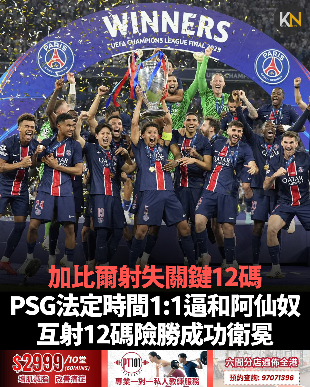 PSG歐聯衛冕爆球迷暴動 警方發射催淚彈驅散 全法國超過400人被捕